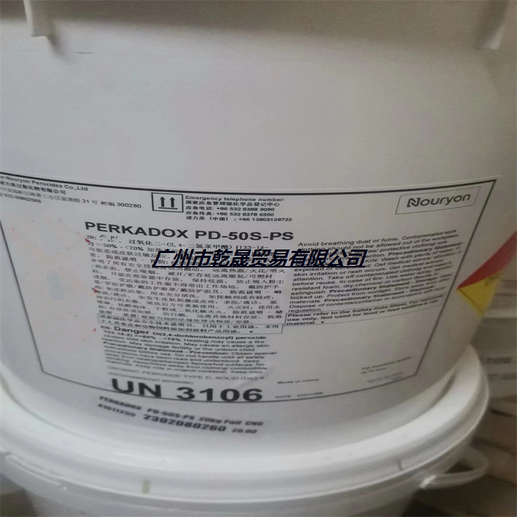 諾力昂（ 阿克蘇）雙二四 硫化劑